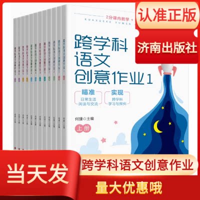 跨学科语文创意作业1-6年级