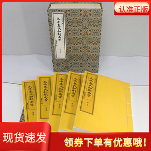 太平惠民和剂局方二函十册宣纸线装历代宫廷中医古籍文献丛刊宋陈师文等撰线装书局中医经典著作文津阁四库全书钦定四库全书