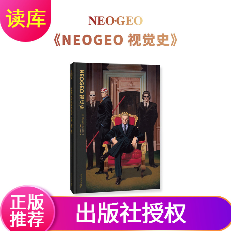 《NEOGEO视觉史》标准版读库艺术设定集