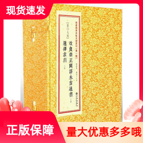 改良崇正辟谬永吉通书