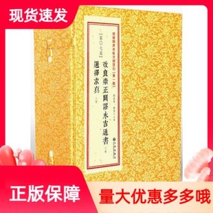 改良崇正辟谬永吉通书 选择求真 一函5册 谢路军郑同增补四库未收方术汇刊 一辑第07函 古籍原版 周易选吉择吉选