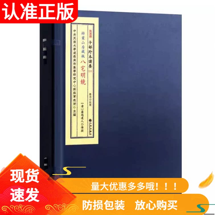 八宅明镜宣纸线装一函二册