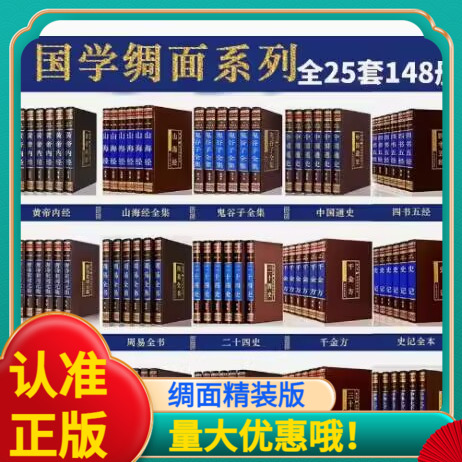 绸面精装148册25套国学经典书籍全套二十四史曾国藩鲁迅全集四大名著山海经资治通鉴三十六计孙子兵法初高中课外阅读史记全册正版 书籍/杂志/报纸 儿童文学 原图主图