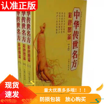 中华传世名方彩色图鉴3册