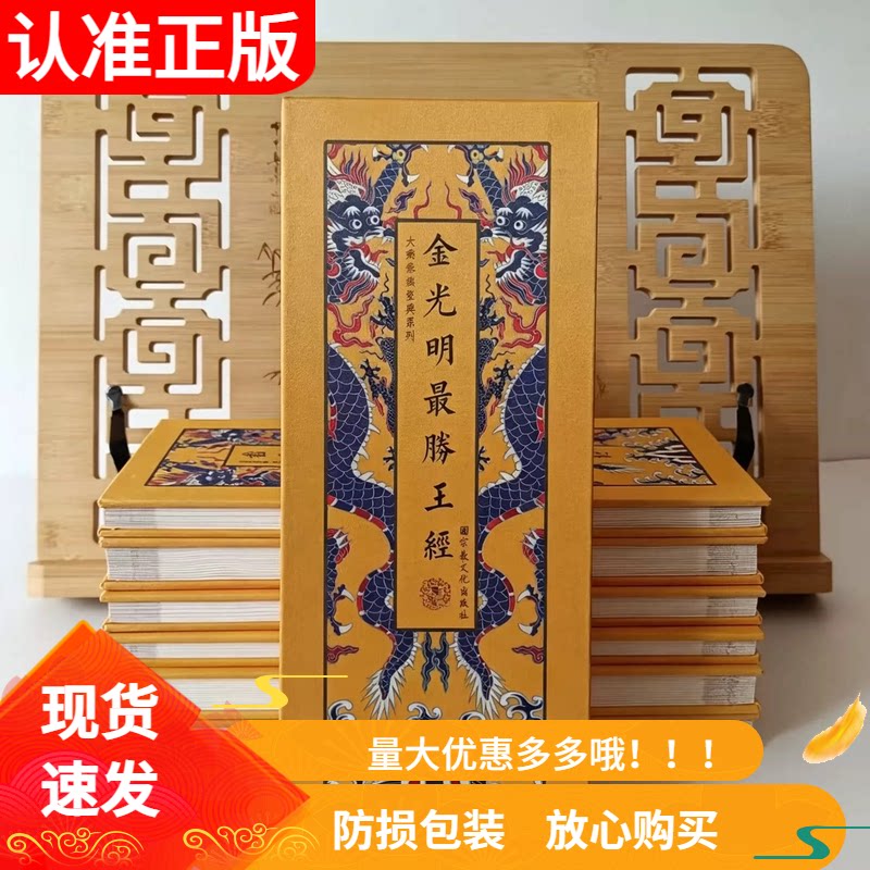 金光明最胜王经折本全7册