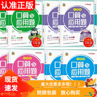 小学生口算与应用题一二三四五六年级上下口算速算心算应用题卡大通关人教版教材同步小学数学混合一日一练天天练专项强化训练习册