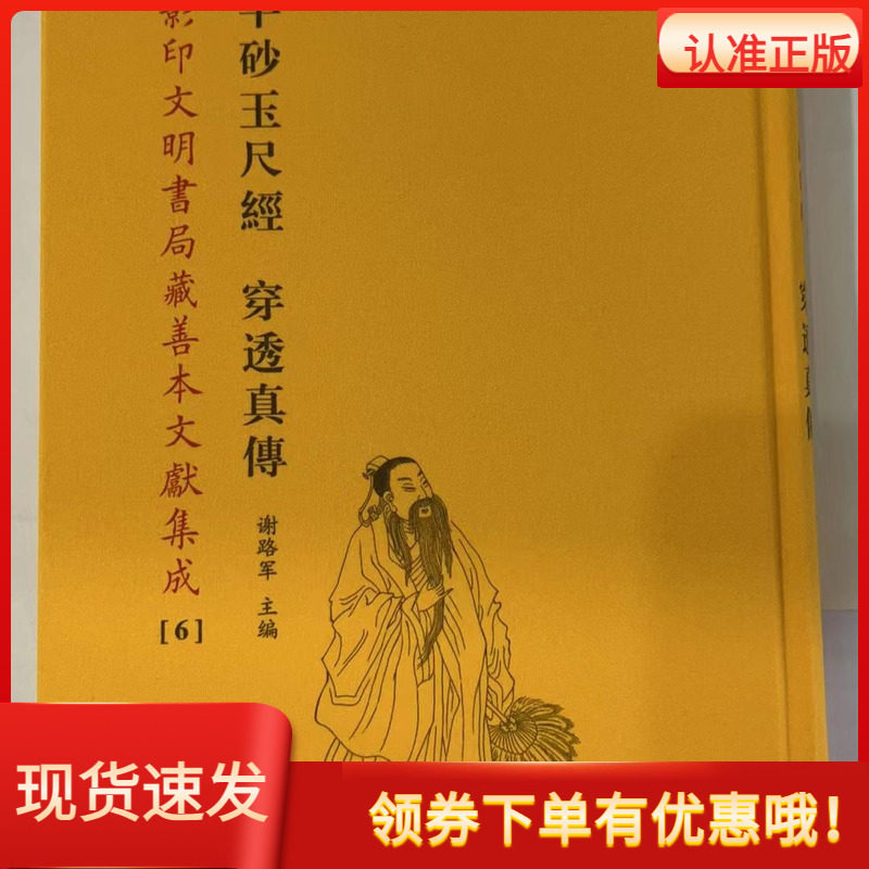 平砂玉尺经穿透真传第06册精装