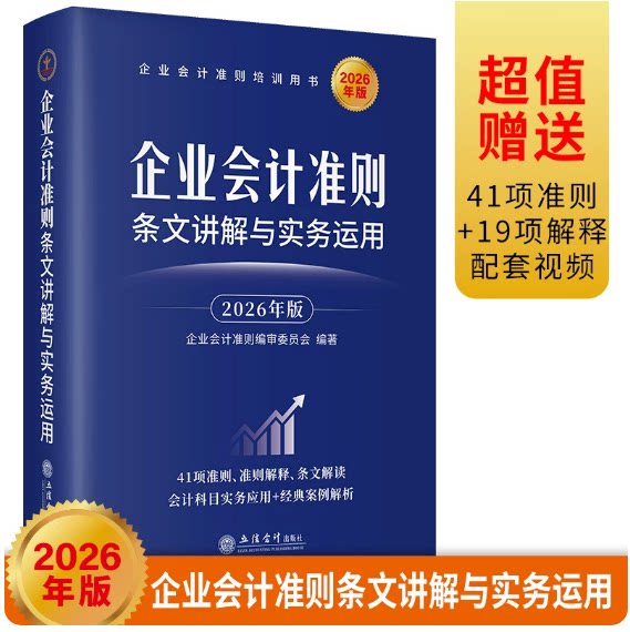 企业会计准则条文讲解与实务运用
