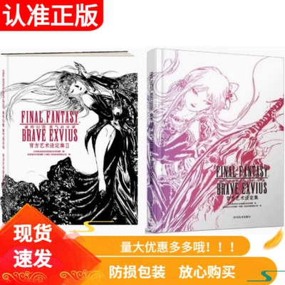 最终幻想勇气启示录1-2