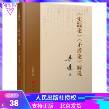 实践论解说 矛盾论解说