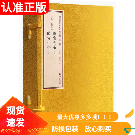 阳宅大全阳宅十书一函六册九州