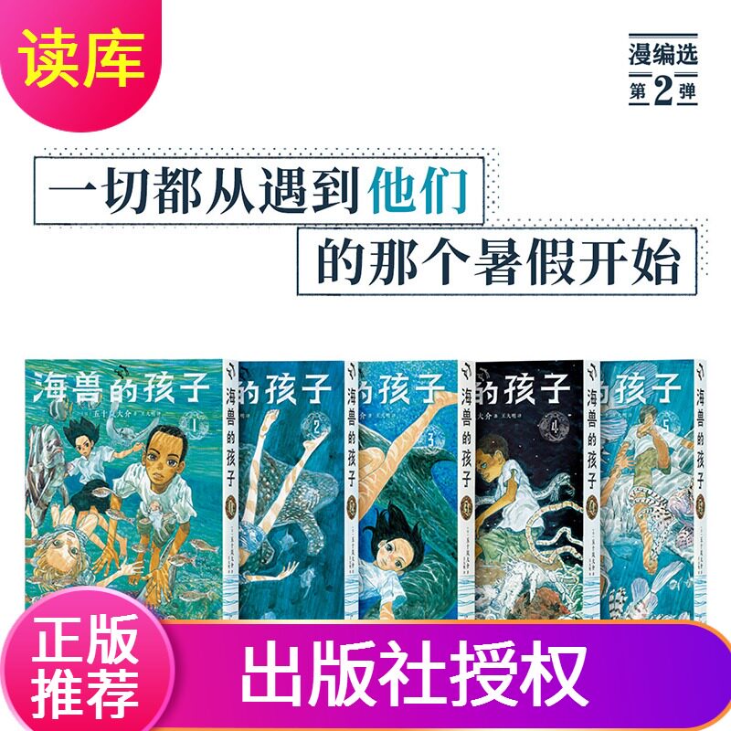 现货赠海报5张+专属卡片《海兽的孩子》特别修复版5册套装带着海潮气息的稀有之作五十岚大介海兽之子漫画读库漫编室新星出版社