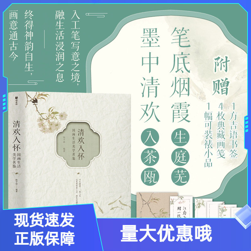 清欢入怀国画生活美学茗鉴