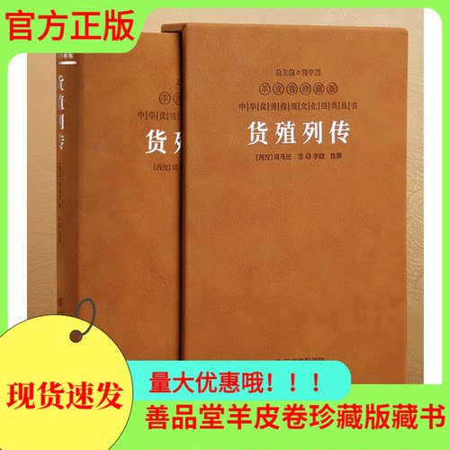 货殖列传羊皮卷珍藏版善品堂藏书