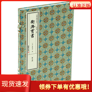 卫济宝书中医古籍善本丛刊一函一册宋东轩居士撰线装书局宣纸仿宋手工线装以四库全书文津阁本为底本外科著作中医外科诊治