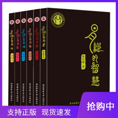 易经的智慧曾仕强1-6册全六册 讲解64卦系列丛书曾仕强作品全集哲学易经智慧全套