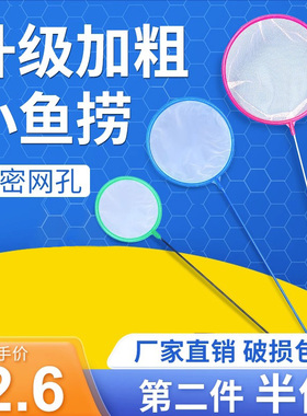 鱼缸捞鱼网水族箱小渔捞儿童捕捞金鱼观赏鱼丰年虾网捞密网鱼网兜