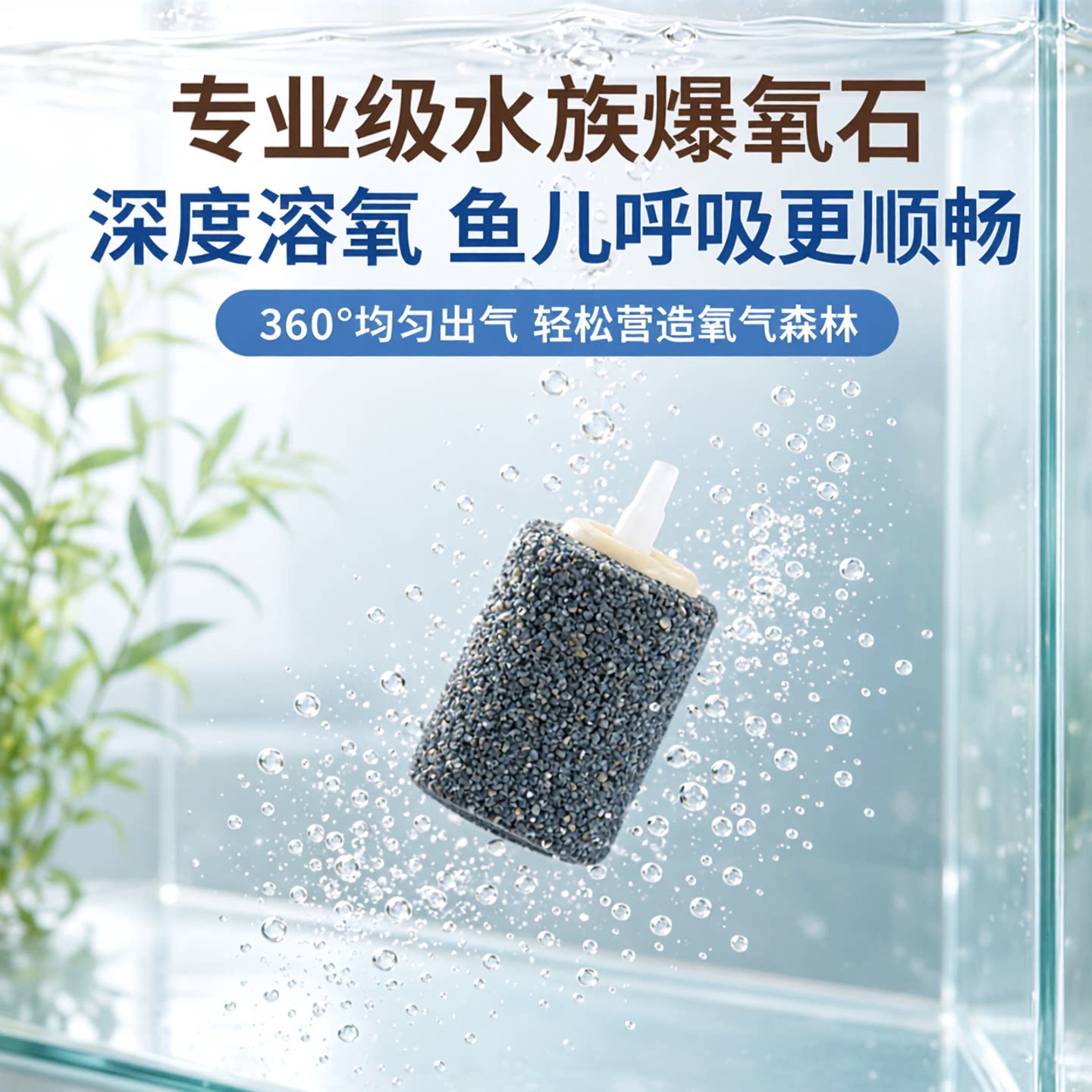 气泡石鱼缸增氧泵细砂气石沙头