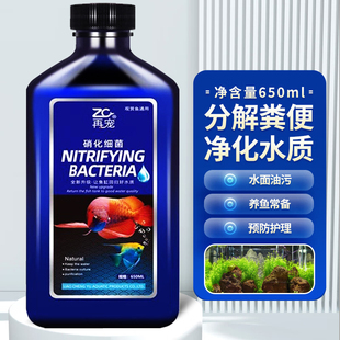 硝化细菌亚甲基蓝鱼缸净水剂养鱼水质稳净化分解鱼粪消化液去黄水