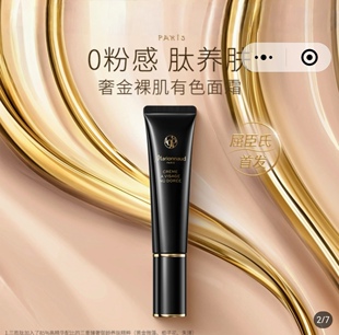 玛莉娜奢金裸肌有色面霜