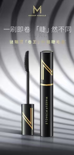 MAKEUPMIRACLE立体纤翘睫毛膏3克