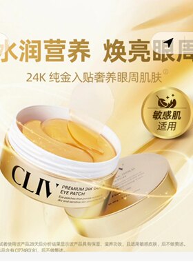 皙俪思奢华24K黄金保湿精华眼贴60片