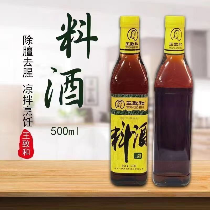 王致和精制料酒500ml家用料酒去腥解腻除膻炖肉葱姜料酒