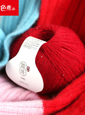 九色鹿9828霜降美丽诺花式羊毛线线团 亮丝珠片/结子手工编织 diy