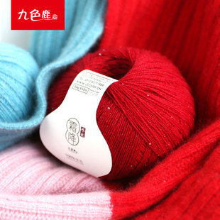九色鹿9828霜降美丽诺花式羊毛线线团 亮丝珠片/结子手工编织 diy