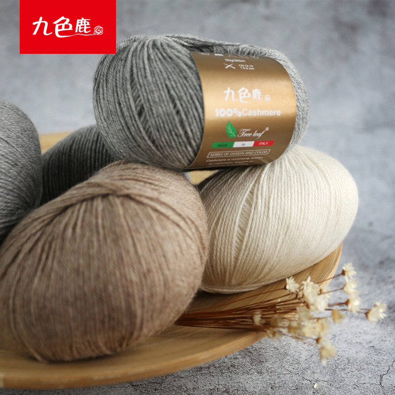 九色鹿毛线9195纯山羊绒线正品