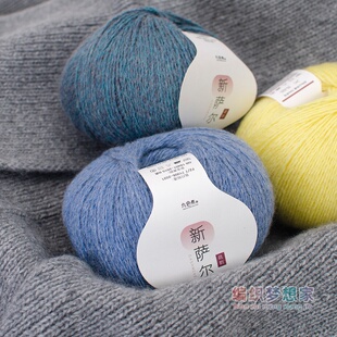 九色鹿7358萨尔羊绒毛线团 羊毛线手工编织diy围巾线手编毛衣正品