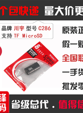 批  发川宇读卡器c286 TF MicroSD读卡器2.0TF读卡器