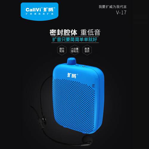 扩威V17小蜜蜂教师扩音机无线蓝牙播放器老师教学导游户外喇叭