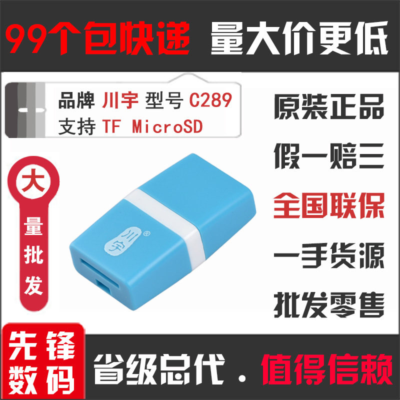 批发 川宇C289 手机内存卡读卡器 MicroSD迷你TF读卡器 2.0 SDXC图片