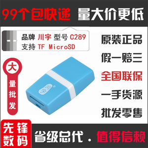 批  川宇C289 手机内存卡读卡器 MicroSD迷你TF读卡器 2.0 SDXC