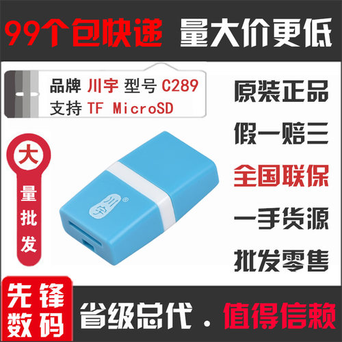 批发 川宇C289 手机内存卡读卡器 MicroSD迷你TF读卡器 2.0 SDXC