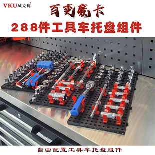 汽修工具车内衬底托盘组件卡扣工具DIY百变魔卡自由搭配摆放工具
