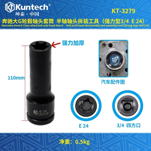 奔驰大G轮毂轴头套筒防尘套半轴轴头拆装工具E型套筒强力重型E24