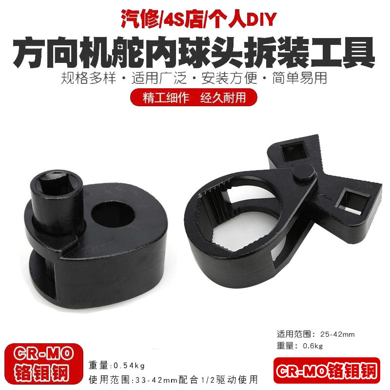 方向机舵杆扳手 方向机内球头螺杆拆卸工具 拉杆扳手拆卸扳手