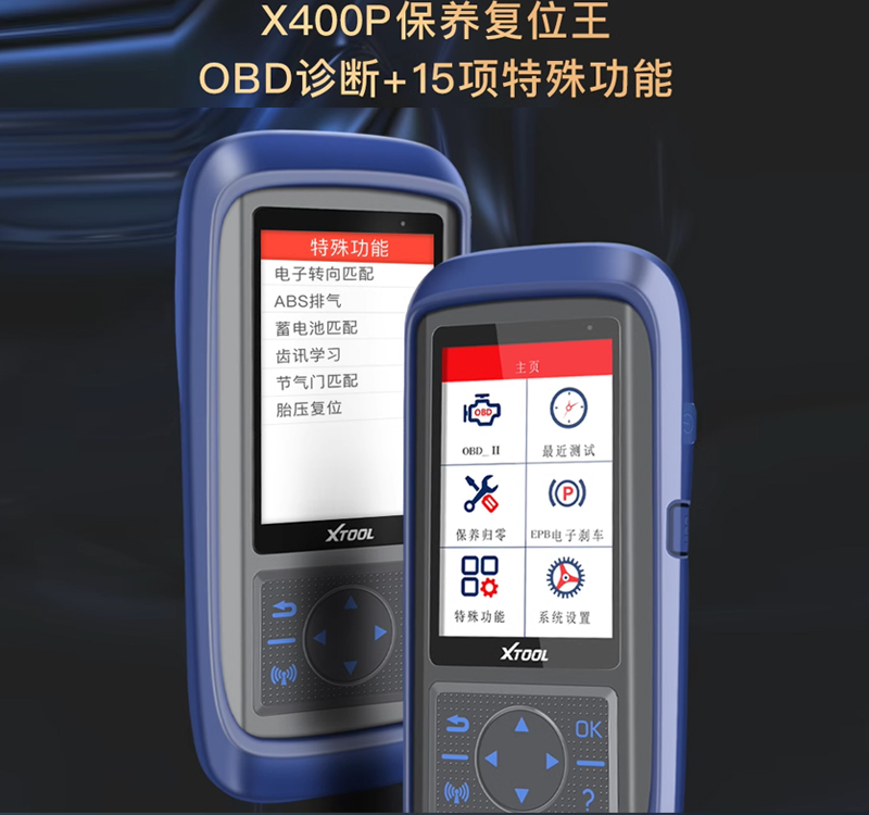 朗仁X400汽车数码王保养灯归零仪汽车故障诊断仪解码器电脑