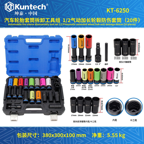 20件套坤泰轮胎套筒拆卸工具