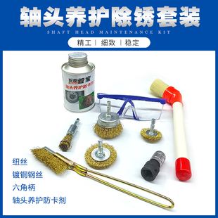 汽车刹车系统轮毂轴头打磨工具钢圈防卡剂除锈养护清理套装除锈膏