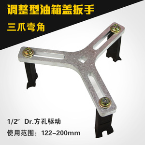 。三爪调整型油箱盖扳手 万用汽油泵盖拆卸扳手汽车油泵拆装工具
