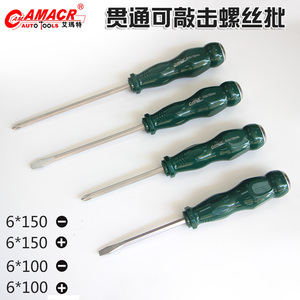 。艾玛特贯通起子可敲击十字一字螺丝批 穿心螺丝刀梅花起子改锥