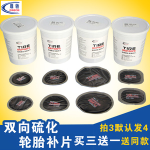 。鼎驰双向硫化轮胎修补片汽车真空胎轮胎补胎胶片冷补片胶片包邮