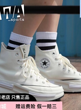 CONVERSE匡威帆布鞋Run Star高帮男休闲女复古增高A00869Ca00868c