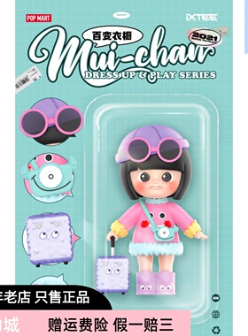 POP MART泡泡玛特 妹头百变衣橱系列盲盒手办
