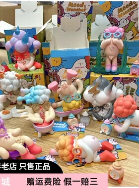 POP MART泡泡玛特 MODOLI 心情 天气系列潮玩盲盒手办礼物