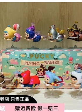 泡泡玛特 popmart  PUCKY飞行精灵系列潮流盲盒手办礼物