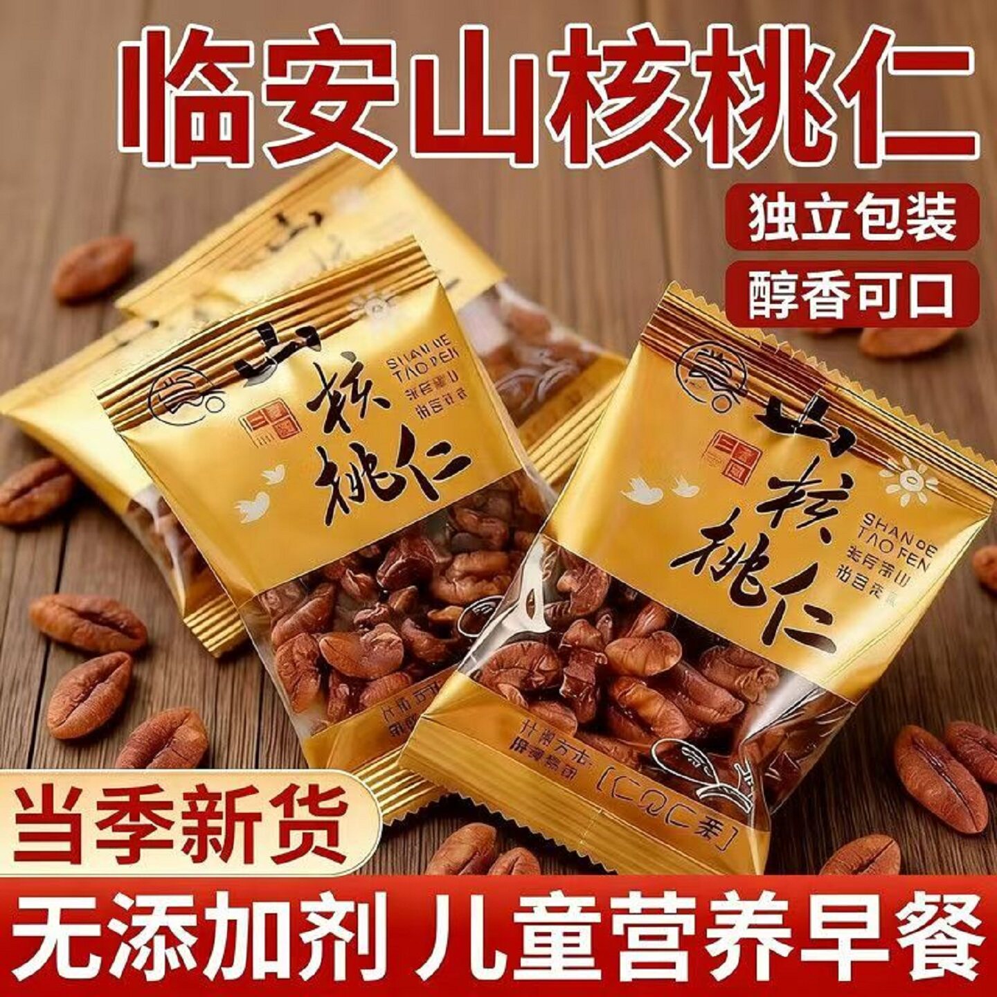 杭州临安山核桃仁野生特产奶香椒盐原味坚果炒货儿童孕妇追剧零食